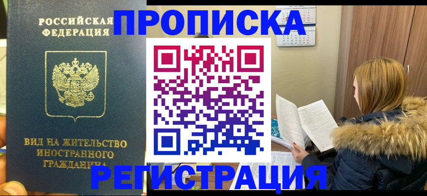 временная регистрация для школы в Харабали