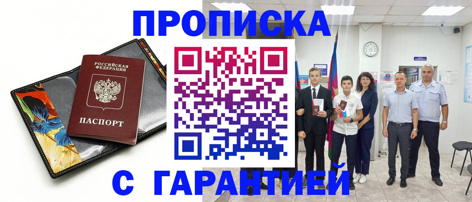 купить прописку в Харабали