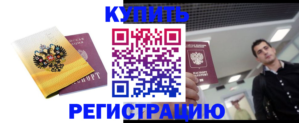 временная регистрация купить в Харабали